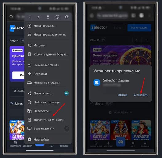 Установка казино Selector на Android