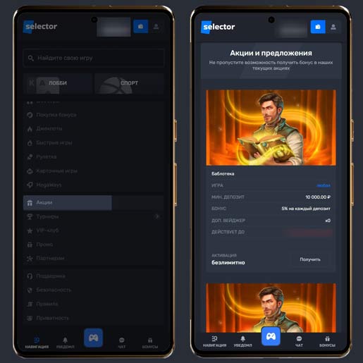 Бонусы казино Селектор