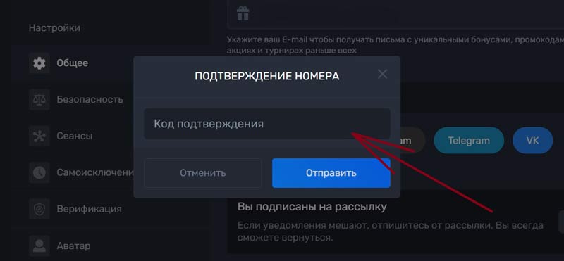 Куда вводить код из SMS