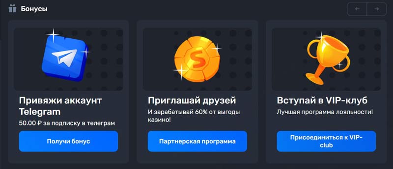 Бонусы для пользователей казино